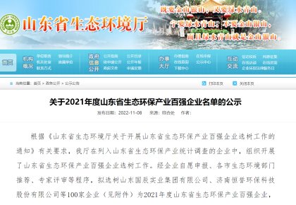 致力绿色航运 大奖国际获评「山东省生态环保工业百强企业」