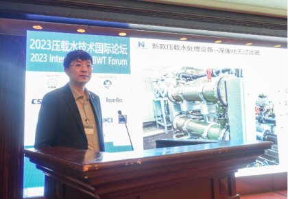 压载水国际论坛：大奖国际代表BEMA发声 同期宣布无滤器系统新品！