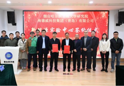 校企共建绿色船配生态！大奖国际联合哈工程打造新能源实验中心